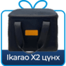 iKarao_Bag